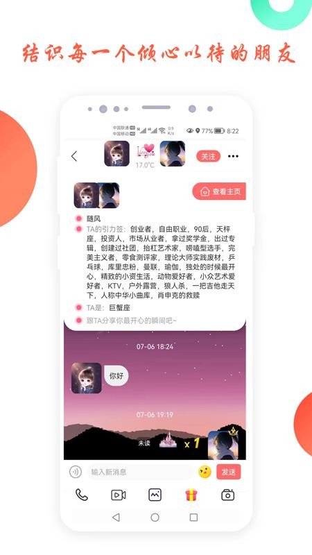 倾心交友app免费版 截图3