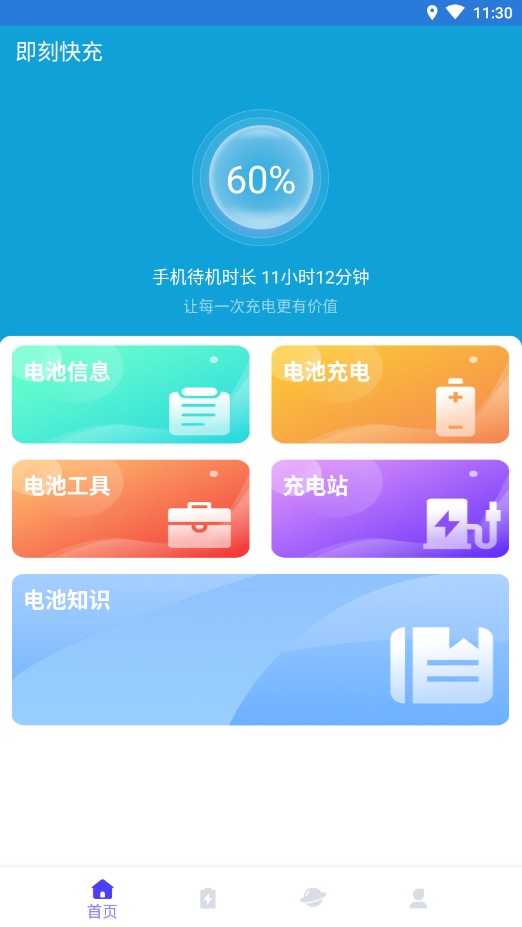 即刻快充 截图3