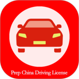 Prep China Driving License v1.3.1