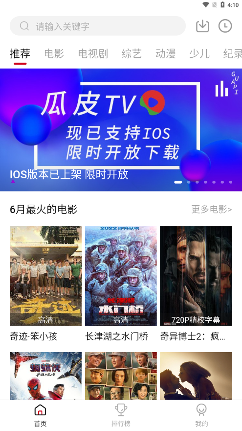 瓜皮TV 截图4