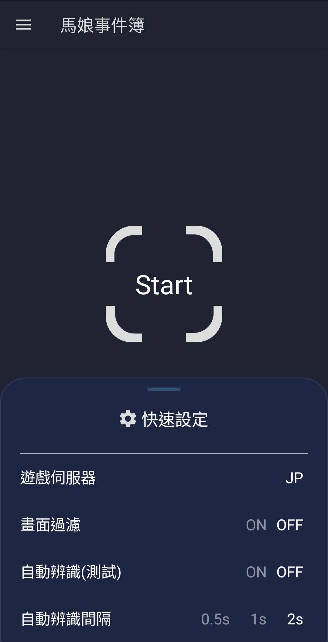 马娘事件簿 截图2