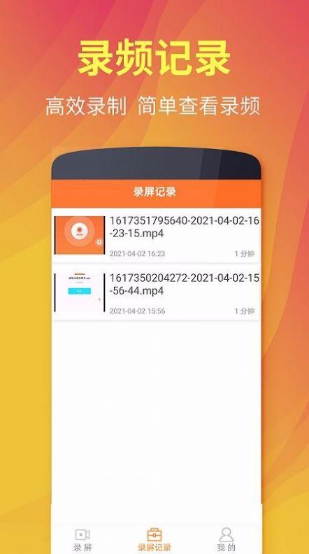 熊猫超级录屏全能王app
