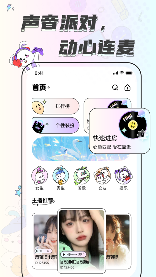 耳畔app 截图2