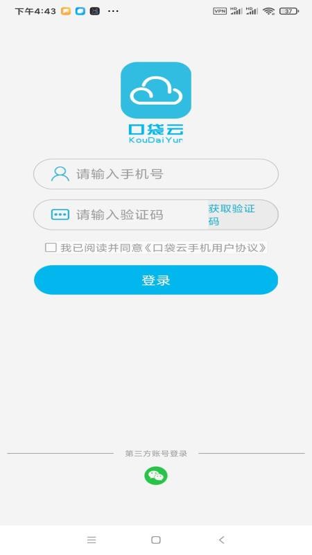 口袋云手机版 1.12 截图3