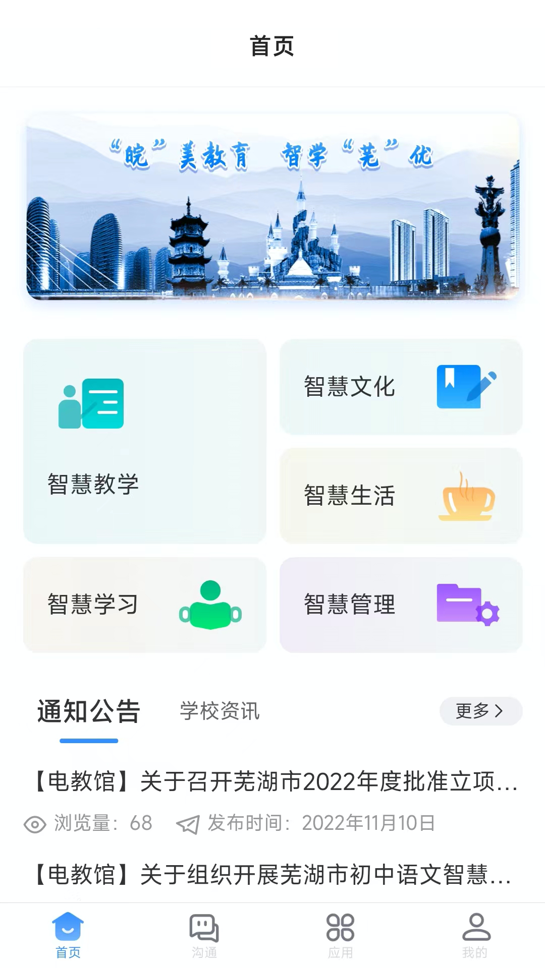 芜湖教育 截图2