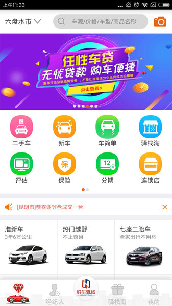 好车驿栈app v2.5.1 1
