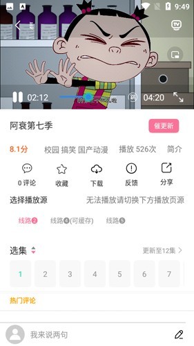 小白动漫安卓版 截图4