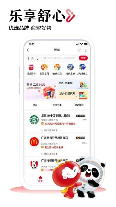 中国联通营业厅app 截图3