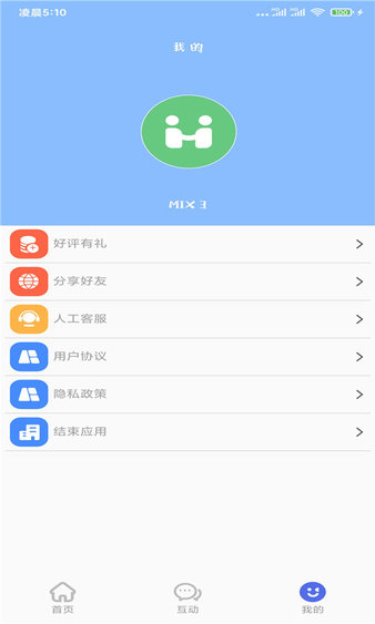 奇兔刷机手机版 v3.0 截图3