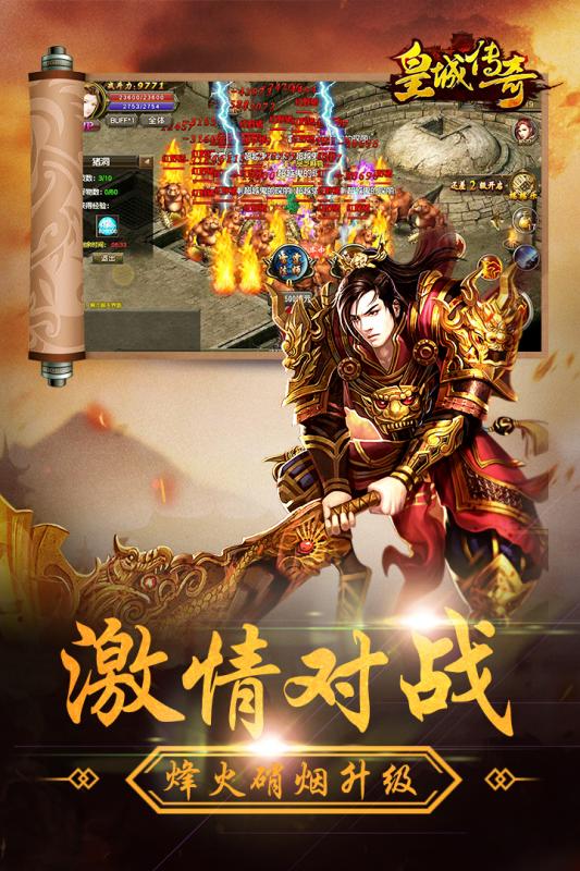 皇城传奇手游 截图1