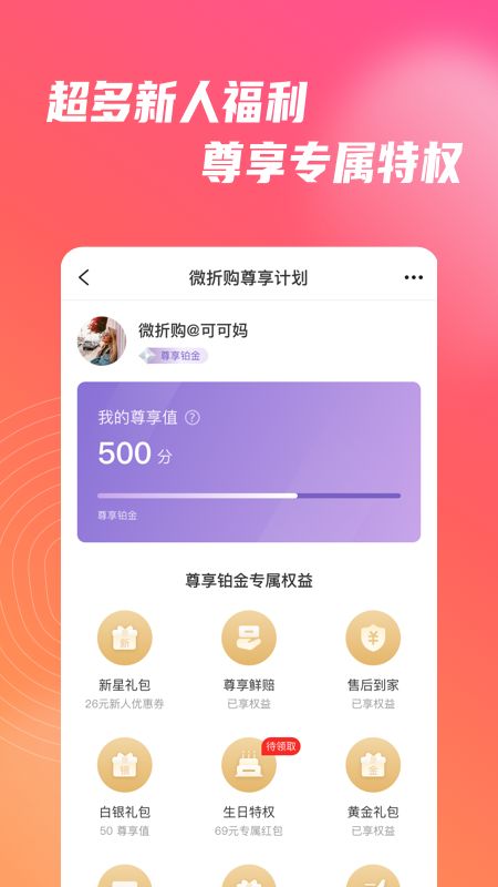 微折购app 截图3