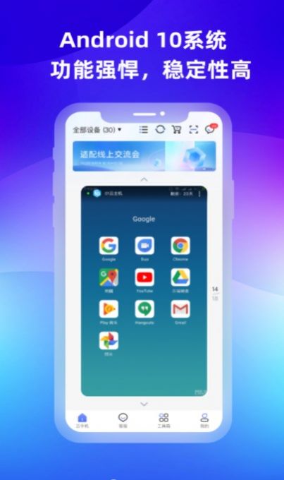 桃心云手机 截图2