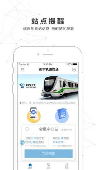 南宁地铁app v3.2.0 截图1