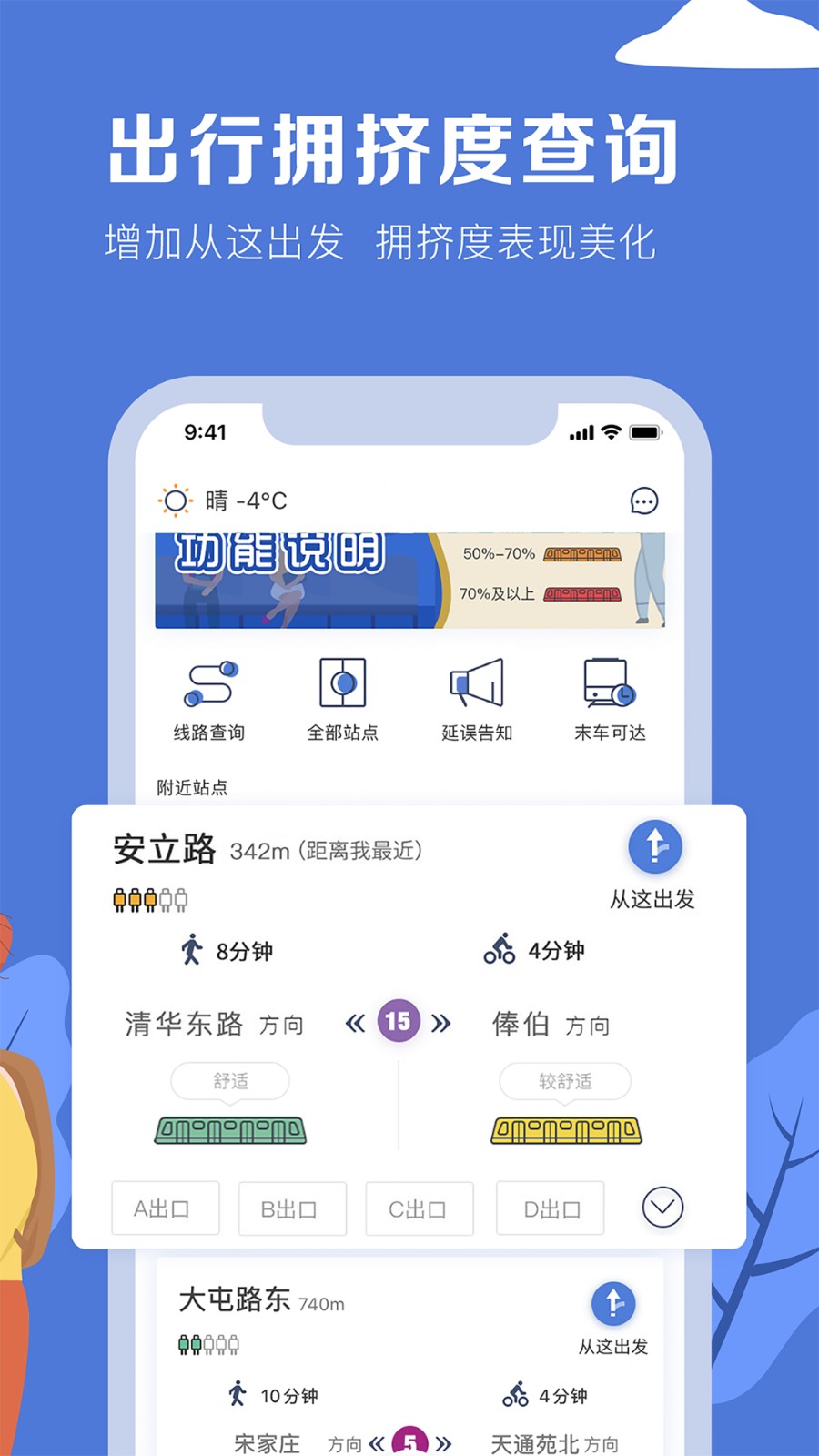 北京地铁app 截图2