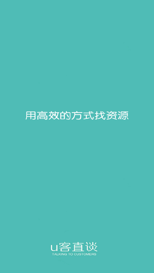 U客直谈 截图1