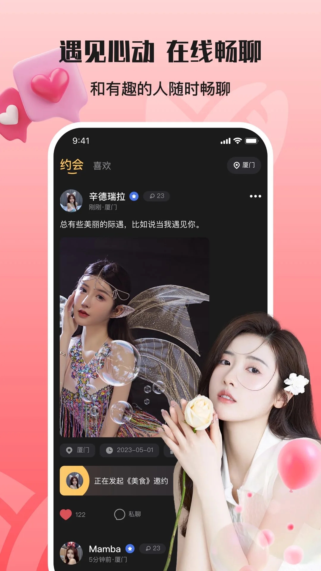 爱情面包app 截图1