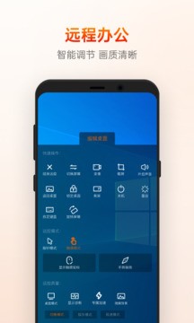 向日葵远程控制端 截图1