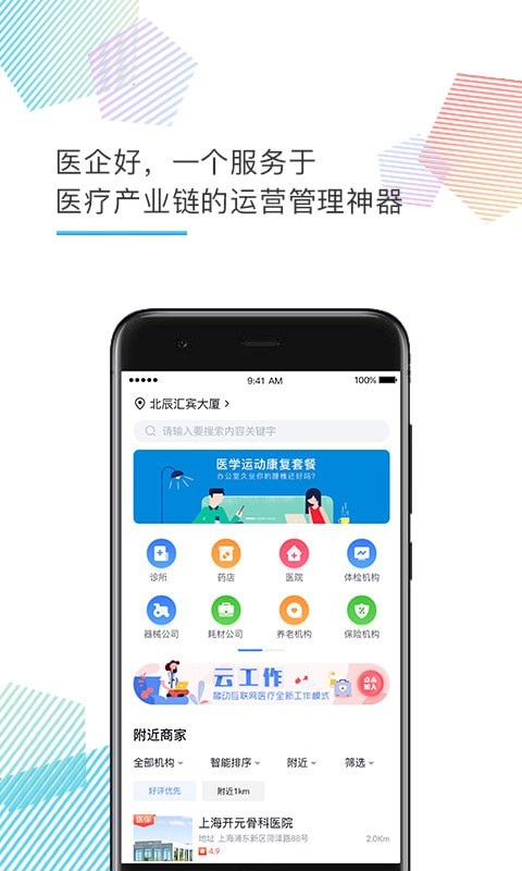 医企好 截图2