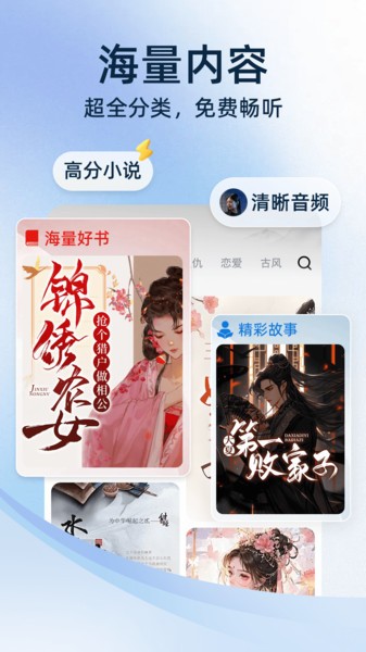 全民免费听书手机版 截图3