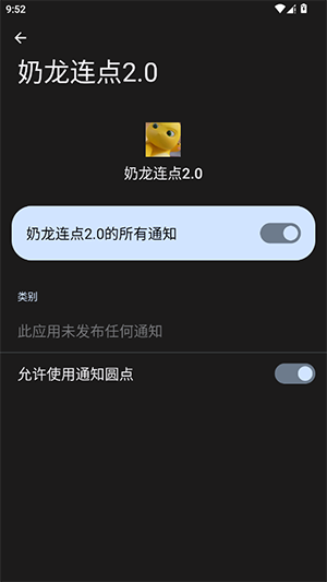 奶龙连点最新版 截图1
