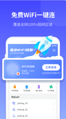 敏洁WiFi 截图2