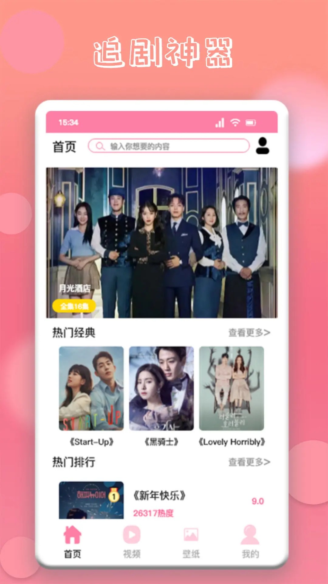 韩剧推最新版本 截图3