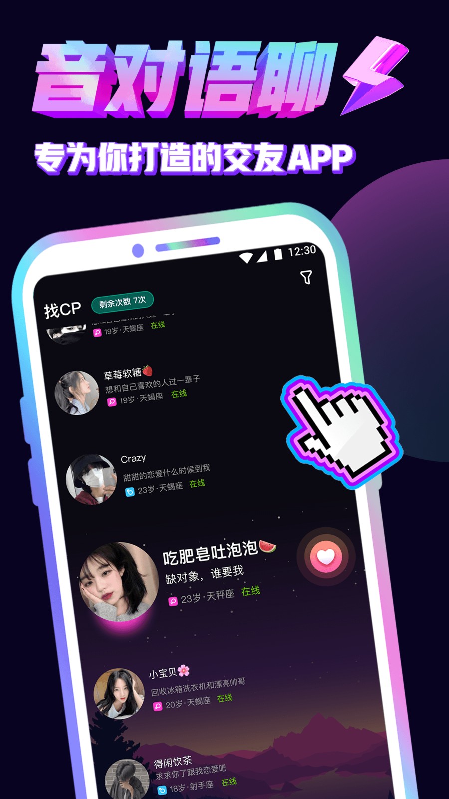 音对语聊2025 截图1