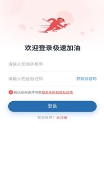 极速加油 截图1
