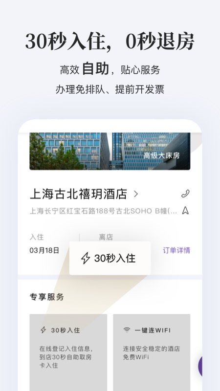 华住会app下载手机版 9.1.5 截图2
