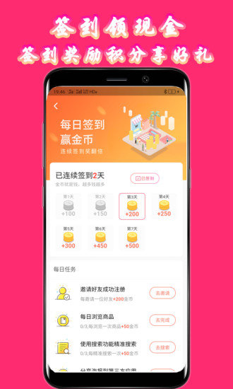 购物惠客户端 v8.6.2