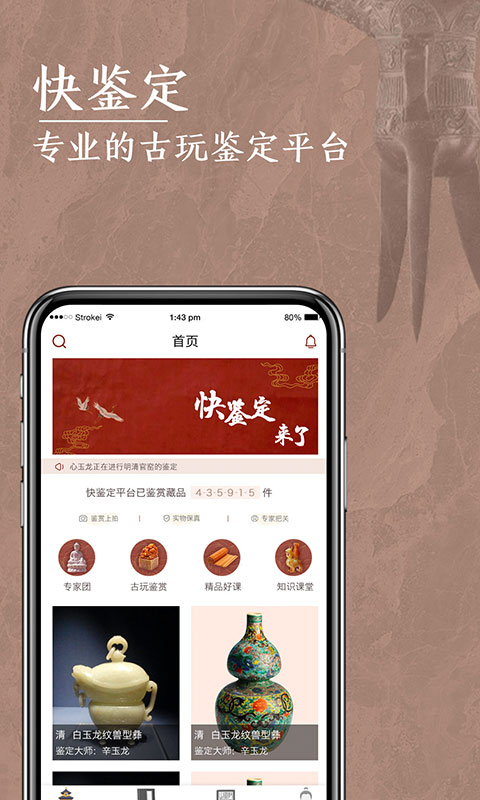 快鉴定app 截图1