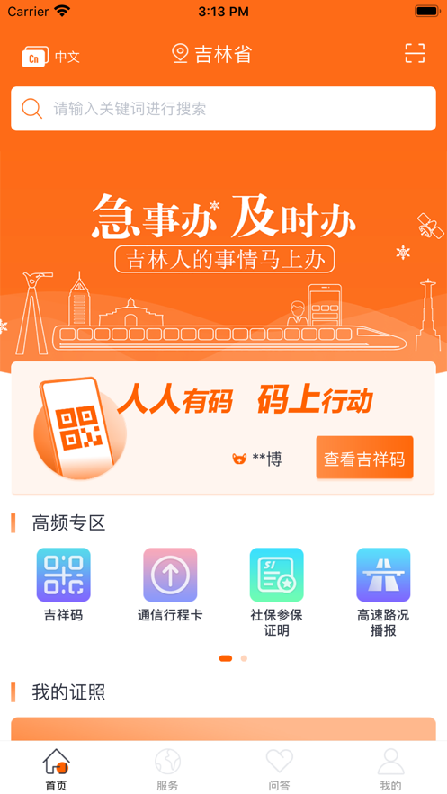 吉事办app 3.3.12