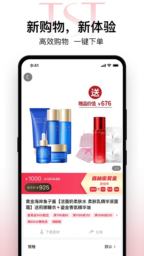 tst庭秘密商城 截图4