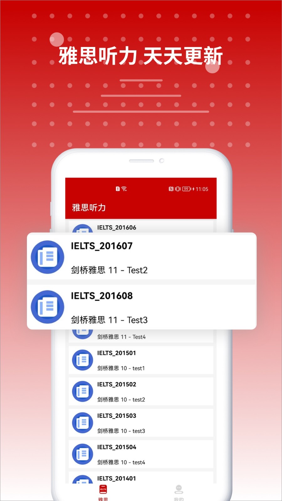 雅思听力训练手机版 截图2
