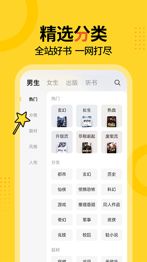 得间小说极速版 截图3