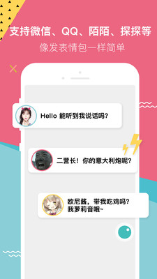 66变声器语音包 截图3