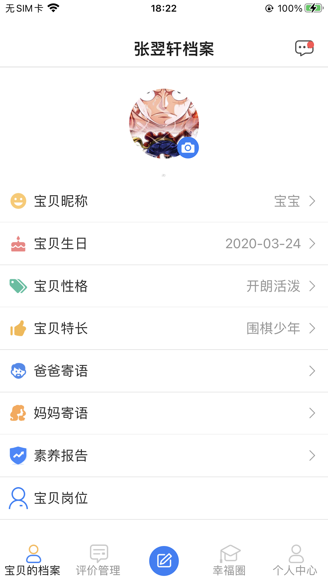 幸福校园app 截图4