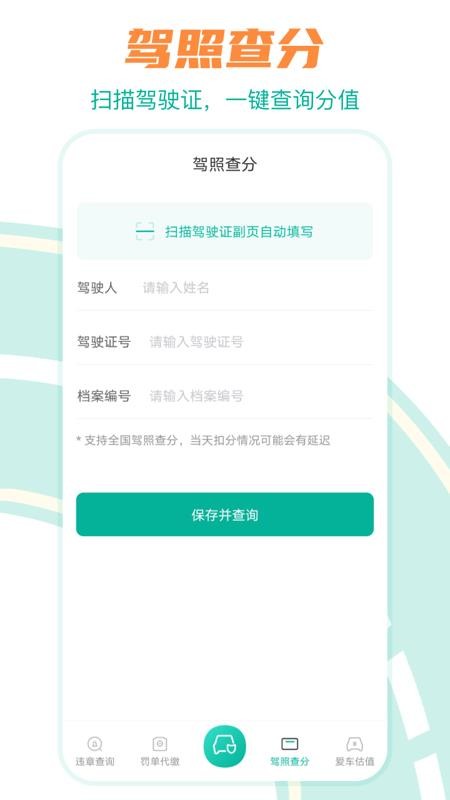 汽车违章查询免费 v6.6.36 截图2