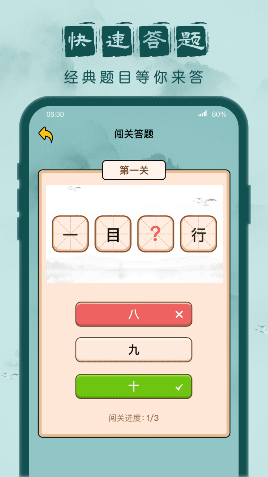 成语闯关记 截图3