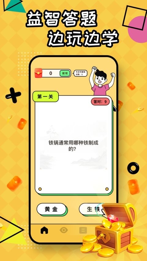 疯狂消成语 v1.0.2 截图2