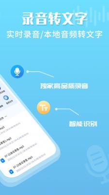 手机录音机APP 截图1
