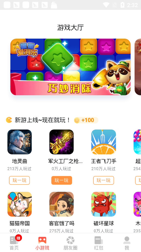 加速赚 截图2