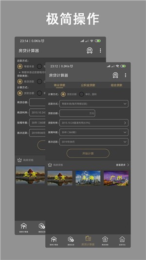 房贷计算器2025 截图4