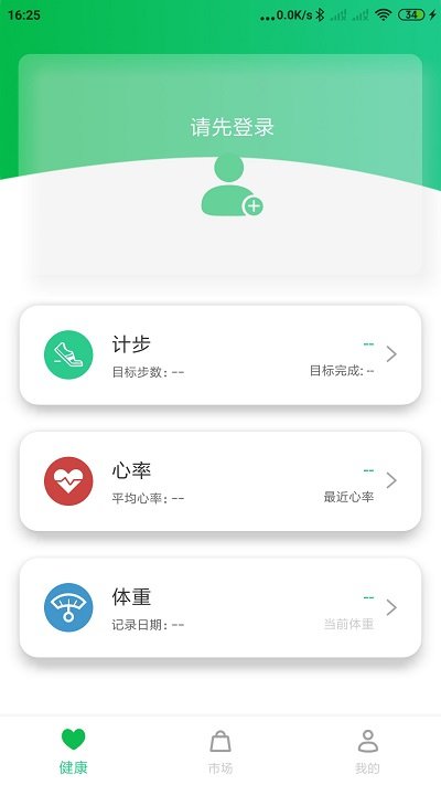 GaoFit运动记录软件 截图3