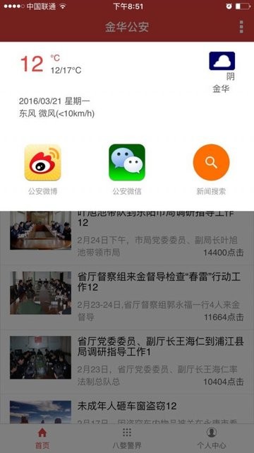 金华公安局服务在线app 1.2.0 截图2