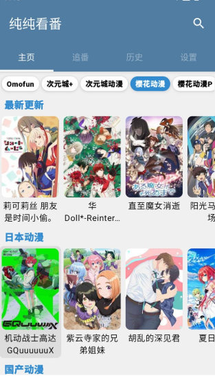 纯纯看番正版 截图12