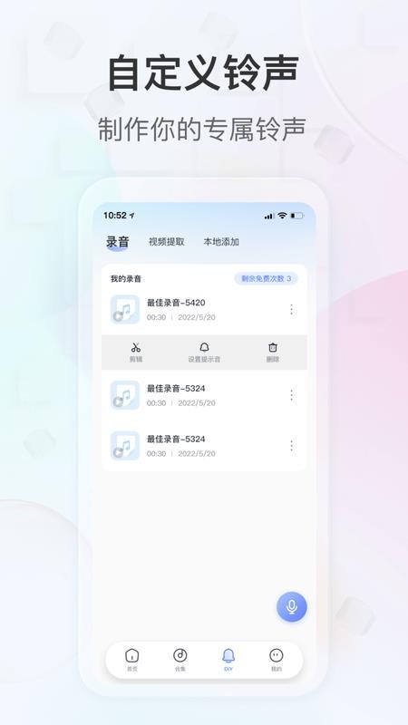 趣铃最新版 v2.4.0 截图1