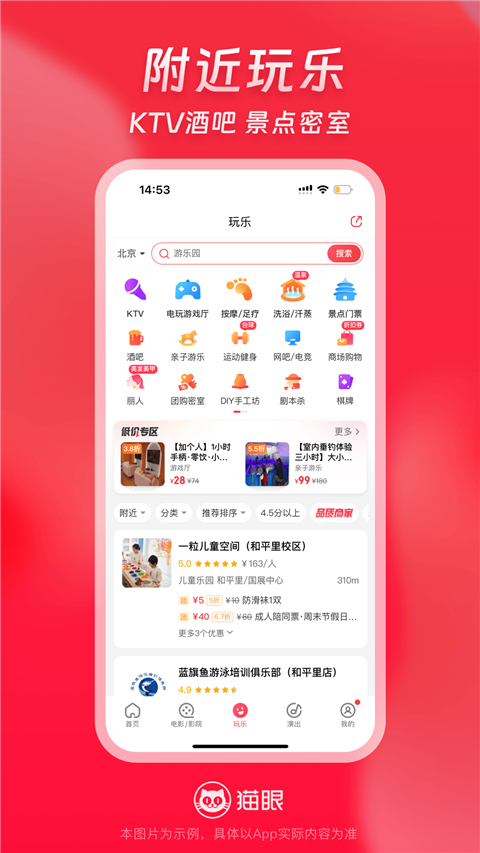 猫眼票房官方版 截图1