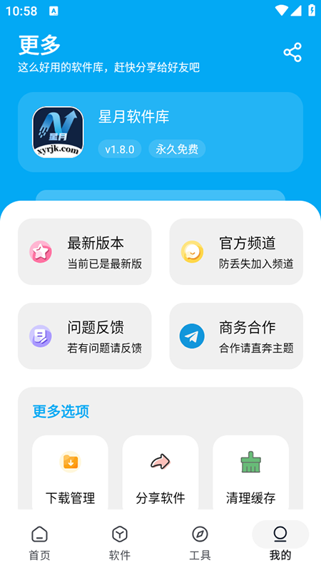 星月软件库官网app