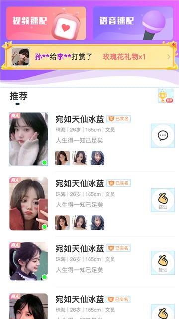 仙遇交友 截图3